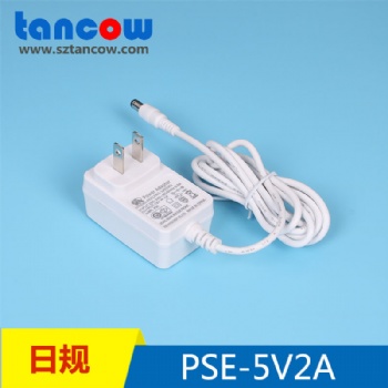 5V2A電源適配器 PSE認(rèn)證 61347標(biāo)準(zhǔn) 5V2A電源適配器