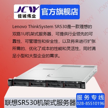 成都聯想SR530 1U 雙路 機架式服務器總代理現貨