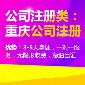 重慶觀音橋公司轉讓 小規(guī)模公司注冊