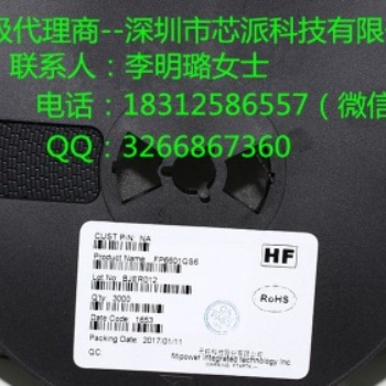 QC3.0快充識別IC,兼容華為海思FCP-FP6601Q