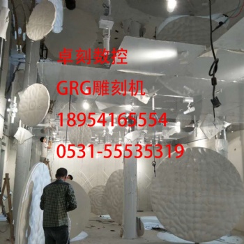 GRG雕刻機廠家石膏燈盤雕刻機GRG造型廠家專業技術支持 上門安裝培訓