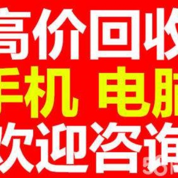 吉林市上門回收二手筆記本電腦