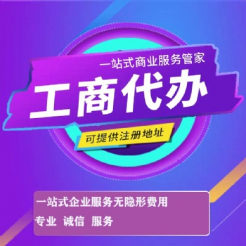 重慶南記門住宅辦公司注冊(cè) 重慶璧山公司銀行開戶 工商注銷辦理