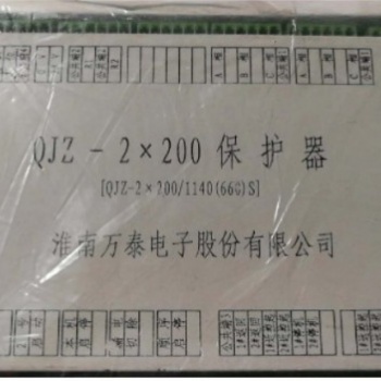 供應(yīng)淮南萬泰電子QJZ-2*200保護器 ---質(zhì)有保障