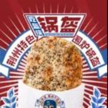 鞍山吃盔俠鍋盔加盟_多種系列產(chǎn)品,一店多營