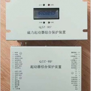 廠家-QJZ-RF磁力起動器綜合保護裝置