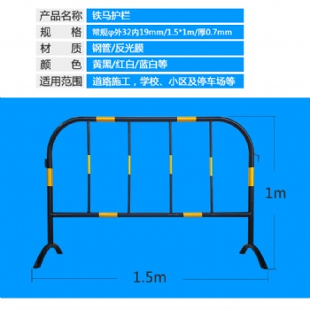 廠家 鐵馬護欄 臨時施工移動防護欄 1.5m安全隔離防撞鐵馬