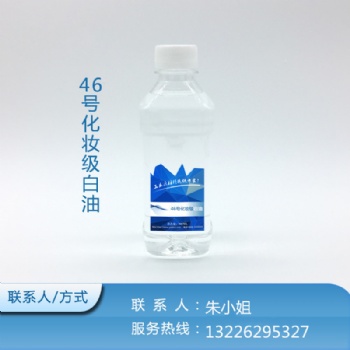 46號-46號白油-46號化妝級白油