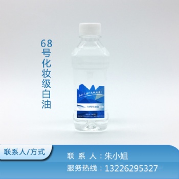 68號-68號白油-68號化妝級白油