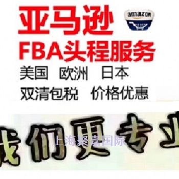 南通到日本FBA空運(yùn) 日本FBA頭程 日本FBA**貨代