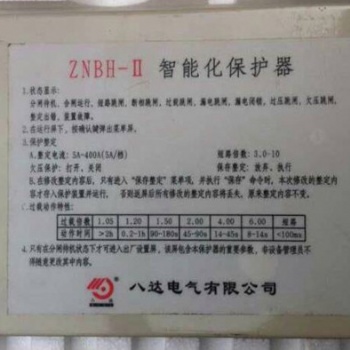 八達ZNBH-II智能化饋電開關保護器 售后無憂