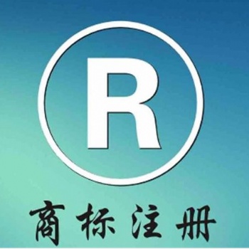 珠海商標(biāo)注冊，專利申請，稅務(wù)代理，公司注冊，著作權(quán)登記