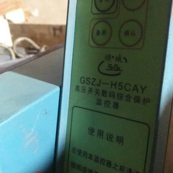 北京順城GSZJ-H5CAY高壓開關數碼綜合保護監控器 功能大全