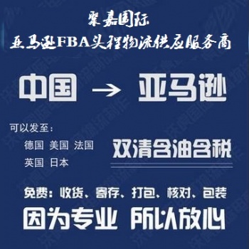 杭州到美國FBA空加派 3-4天簽收 美國亞馬遜空派莊家