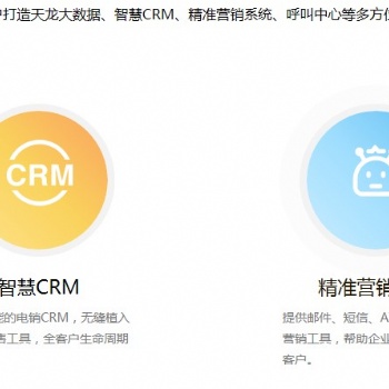 南方電信大數(shù)據(jù)、智慧CRM