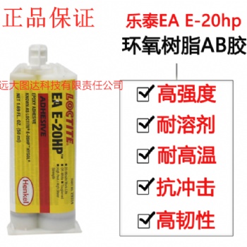 E-20HP 50ml 樂泰20HP 雙組份中等粘度環氧樹脂膠