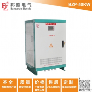 直流電變交流電 或單相變?nèi)喾辣碗娫?KW/10KW-50KW