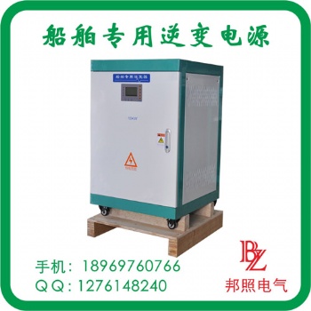 200-500VDC 單相/三相船舶逆變電源3KW-10KW-30KW