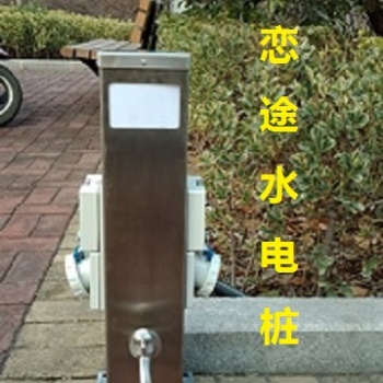 HW-16 戀途 游艇碼頭充電樁 岸電箱 水電柜 水電樁 游艇碼頭水電箱 游艇供電樁