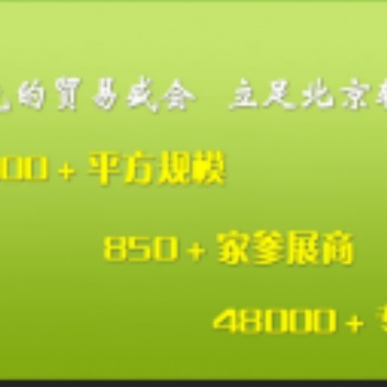 2020第十四屆北京國際餐飲食材展覽會