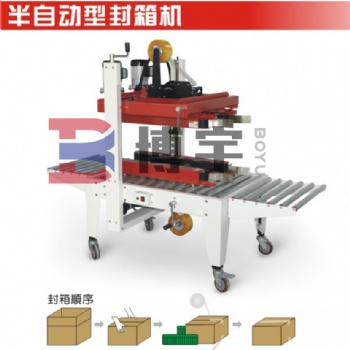 河南博宇FD4050半自動型封箱機(jī)