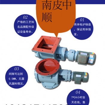 滄州南皮中順-耐高溫星型卸料器-葉輪給料機