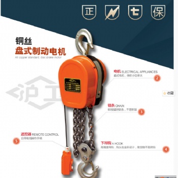 滬工DHS電動(dòng)葫蘆提升機(jī)1噸2噸5T10噸鏈條葫蘆吊機(jī)起重機(jī)多功能電動(dòng)倒鏈