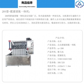 肥豬脫毛機生產流水線哪家好小型脫毛機價格