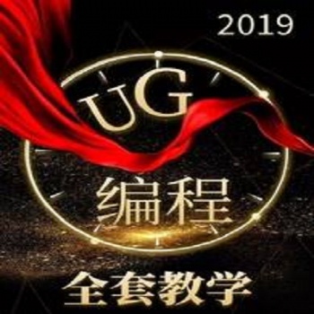 編程軟件培訓-UG軟件培訓-Powermill軟件培訓