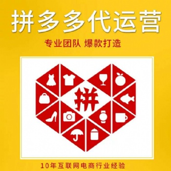 拼多多代運營新手轉(zhuǎn)化率操作