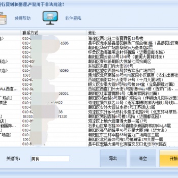 美團地圖商家信息采集軟件，一鍵實時采集商家電話信息