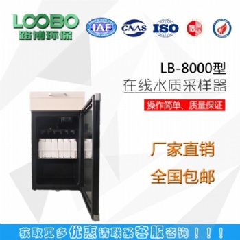 LB-8000等比例水質水質采樣器