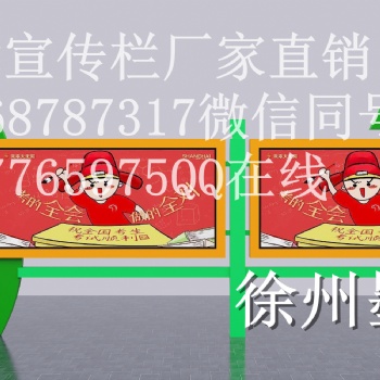 天津和平宣傳欄廣告牌燈箱不銹鋼公共設(shè)施廠家定制