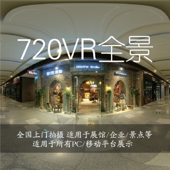 株洲上門拍攝720全景VR全景航拍全景720度全景