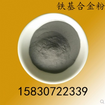 Fe45鐵基自熔性合金粉末 鐵4合金粉 鐵基合金粉末