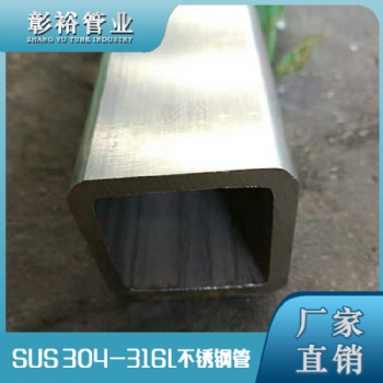 酒泉316l不銹鋼方管50*50*2.8mm工程建筑用管