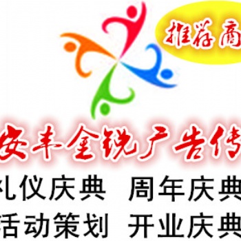 西安豐金銳公司晚會、禮儀模特、外籍演員、主持人、沙畫樂隊舞蹈