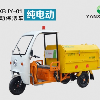 河南彥鑫牌電動清運(yùn)保潔車小型環(huán)衛(wèi)垃圾清理運(yùn)輸車