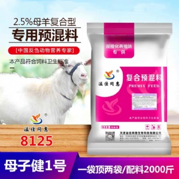 繁殖母羊預混料母羊飼料廠家