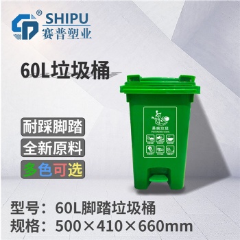 垃圾桶/腳踏垃圾桶60L重慶廠家供應