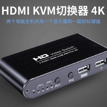 HDMI切換器2*1+USB KVM 支持4K