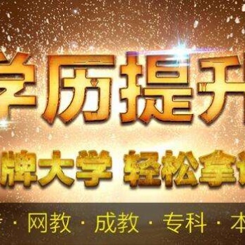 2019年四川師范大學(xué)自考招生專本科專業(yè)齊全