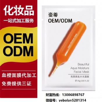 美白補水保濕控油化妝品OEM 水乳霜貼牌加工專業化妝品廠家