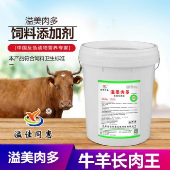 育肥牛飼料添加劑溢美肉多長(zhǎng)肉王