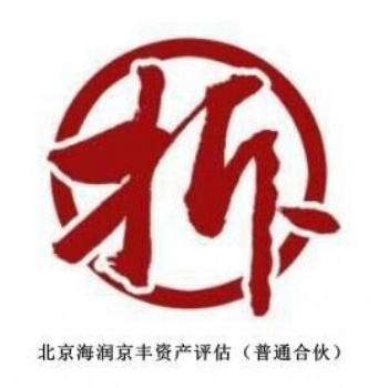 菏澤征地損失評估,生產企業拆遷評估,制造企業拆遷評估