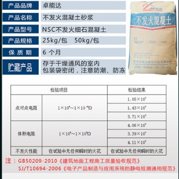 不發火水泥砂漿 金屬骨料耐磨防靜電不起火砂漿 防水抗滲廠家