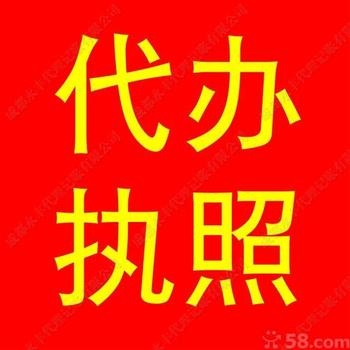 二延慶代辦營業(yè)執(zhí)照 提供注冊地址