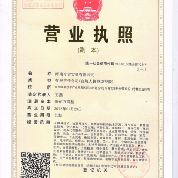 河南今古實業有限公司1