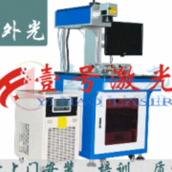 廠家深圳東莞惠州 塑料 液晶屏表面LOGO 型號 紫外激光打標機 雕刻機