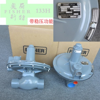 fisher133系列燃?xì)夥€(wěn)壓閥費(fèi)希爾133H，133L-6調(diào)壓器